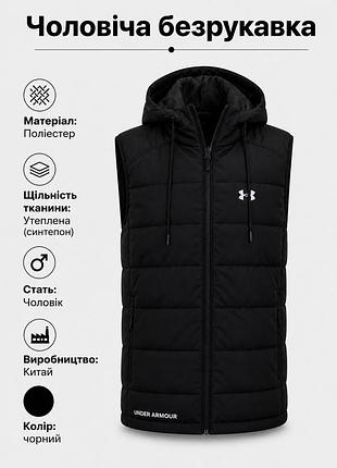 Мужская утепленная безрукавка under armour черная с капюшоном | жилетка на синтепоне весна-осень