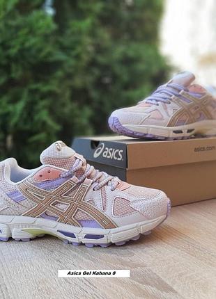 Asics gel kahana 8 пудровые с сиреневым