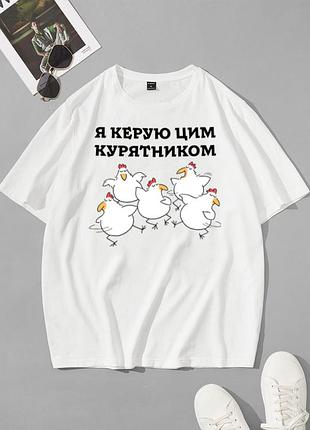Комфортна біла чоловіча оверсайз футболка з трендовим дизайном