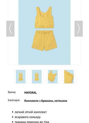 Костюм майорал розмір 152