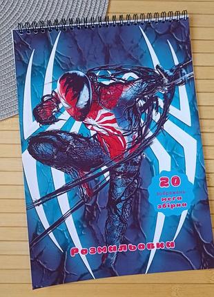 Розмальовка людина-павук spider man а4 мега збірка (29120)