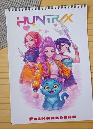 Розмальовка kpop demon hunters кейпоп-охотницы на демонов а4 (29082)