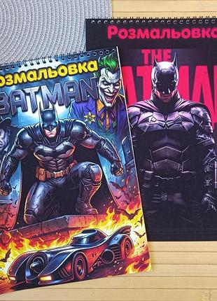 Розмальовка бетмен batman а4 набір 2 шт (29137)