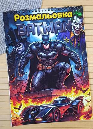 Розмальовка бетмен batman а4 (29136)