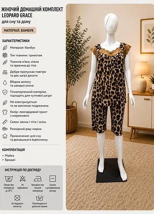 Жіночий домашній комплект леопардовий з мереживом для сну та дому leopard grace