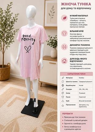 Женская туника “good morning” розовая с принтом сердце и коротким рукавом