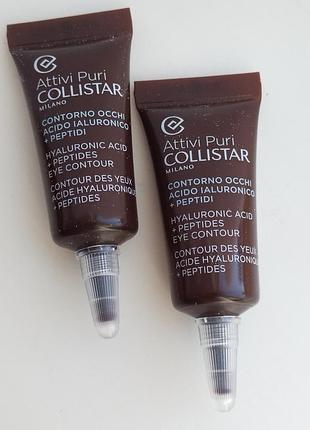 Collistar attivi puri hyaluronic acid + peptides сироватка з ефектом ліфтінгу для шкріри навколо очей