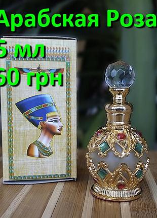 Єгипетські масляні духи . арабські масляні духи «арабська троянда»