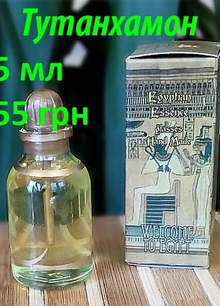 Єгипетські масляні духи з афродизіаком. арабські масляні духи з феромонами « тутанхамон». пробники в наявності