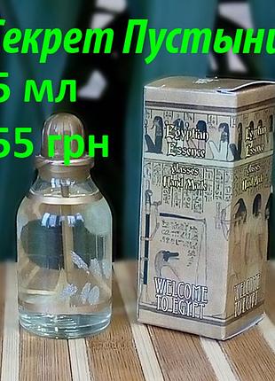 Египетские масляные духи с афродизиаком. арабские масляные духи с феромонами « секрет пустыни». пробники