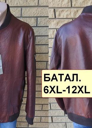 Куртка мужская очень больших размеров из экокожи высокого качества dikai 9xl