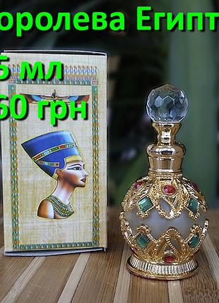 Єгипетські масляні духи з афродизіаком. арабські масляні духи « королева єгипту ».