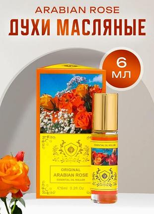 Арабские масляные духи "arabian rose" с ферамонами 6мл роликовые концентрированные из оаэ