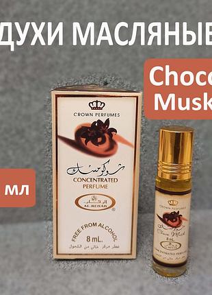 Шоколадний аромат choco musk 6 мл