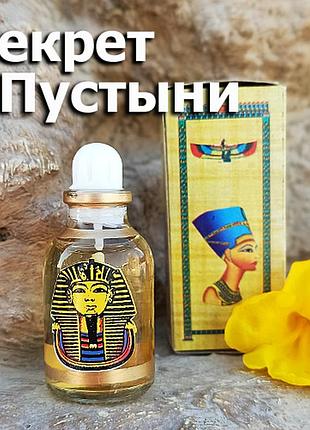 Єгипетські масляні духи з афродизіаком. арабські масляні духи з феромонами « секрет пустелі». пробники