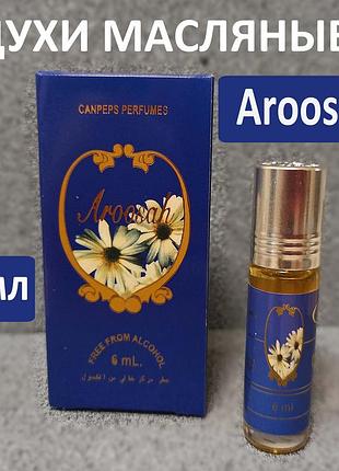 Арабские масляные духи "aroosah" с ферамонами 6мл роликовые концентрированные из оаэ