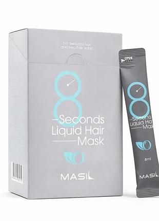 Маска для объема волос masil 8 seconds liquid hair mask stick pouch 8ml*20еа (пачка)