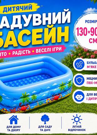 Детский надувной уличный бассейн 130х90х45см с клапаном для слива прямоугольный бескаркасный бассейн на 500л для игр в жару