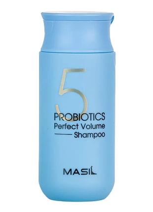 Шампунь с пробиотиками для объема волос masil 5 probiotics perfect volume shampoo 150ml