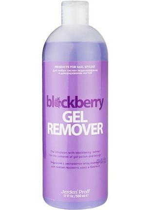 Jerden proff засіб для зняття гель-лаку gel remover лісова ягода 500мл