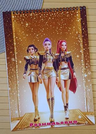 Раскраска kpop demon hunters а4 (29107)