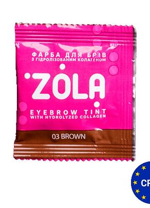 Zola фарба для брів в саше з колагеном eyebrow tint with collagen 03 brown 5 мл.