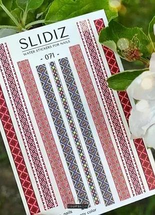Slidiz stickers 7*10 №071, шт