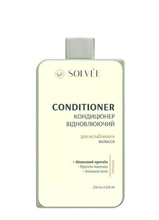 Восстанавливающий кондиционер для ослабленных волос solvée nutrisse conditioner 250 мл