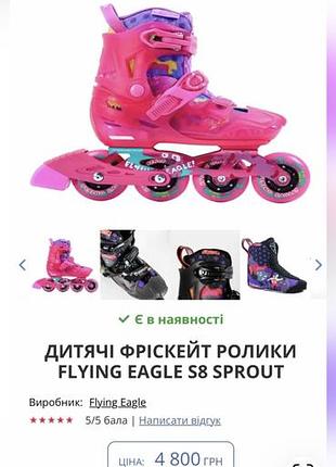 Роликові ковзани flying eagle s8