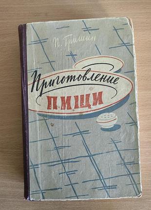 Приготування їжі