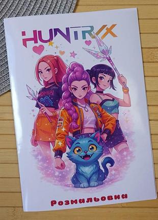 Розмальовка kpop demon hunters кейпоп-охотницы на демонов а5 (29064)