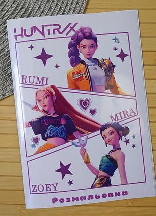 Розмальовка kpop demon hunters кейпоп-охотницы на демонов а5 (29063)