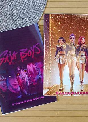 Раскраска kpop demon hunters кейпоп-охотницы на демонов а5 набор 2 шт (29075)