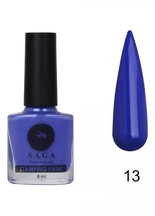 Saga professional лак для стемпинга stamping 8 мл no13 пепельно-сиреневый, шт
