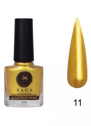 Saga professional лак для стемпинга stamping 8 мл no11 золото, шт
