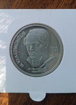 1 руб. ю. лермонтов . proof.