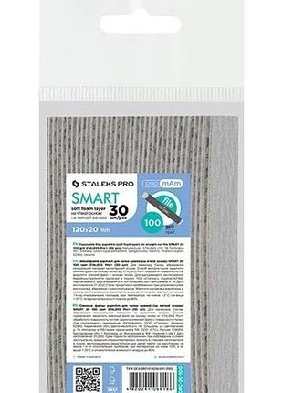 Сменные файлы papmam на мягкой основе smart 20 100 грит (30 шт), шт