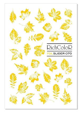 Richcolor слайдер 070, шт