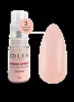 Edlen ombre spray flash 7.5g №03