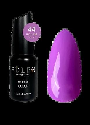 Edlen гель лак color №044 9 мл, шт