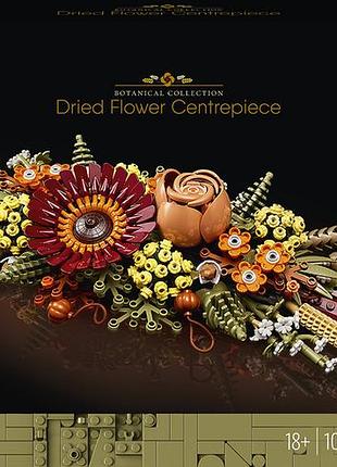 Lego botanicals ікебана із сухоцвітів 812 деталей (10314)