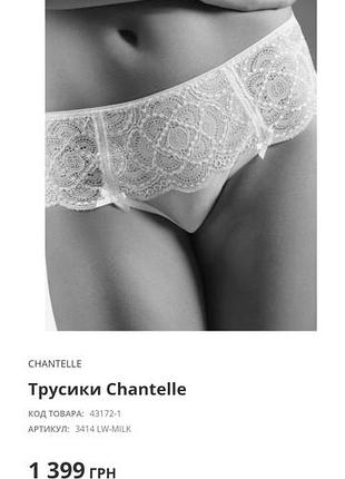Кружевные трусики chantelle festivité (франция), по наборке размер l (eur 42)