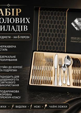Набор столовых приборов на 6 персон (24 предмета) в подарочной упаковке, серебристый / набор столовый / набор ложек и вилок