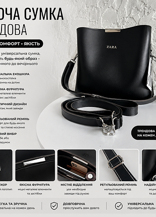 Женская сумка стиль zara на плечо, сумочка зара черная эко кожа люкс качество 1478