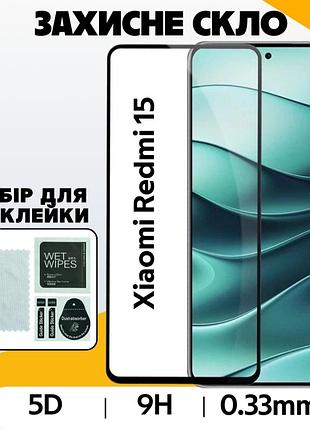 Загартоване захисне скло для xiaomi redmi 15 глянцеве повноекранне протиударне скло на редмі 15