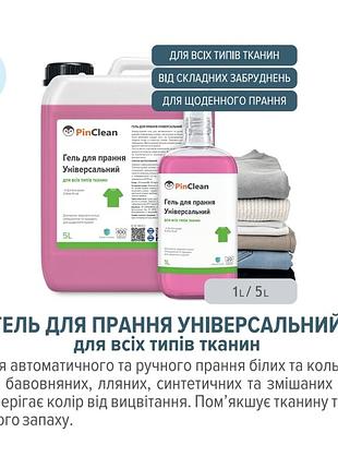 Гель універсальний pinclean