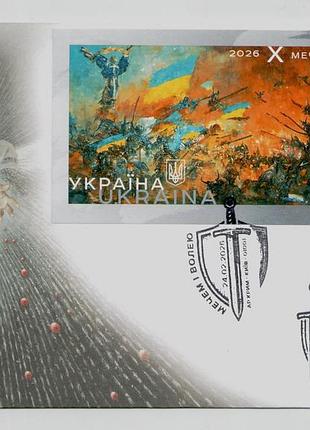 2026 рідкісний кпд конверт марки мечем і волею битва з мордором війна в україні сп крим київ