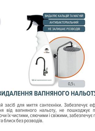 Средство для удаления известкового налета pionclean
