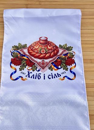 Весільний рушник "хліб і сіль»