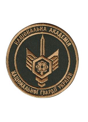 Шеврон військовий / армійський, нгу національна академія (булава), на оливці, зсу. 8,5 см